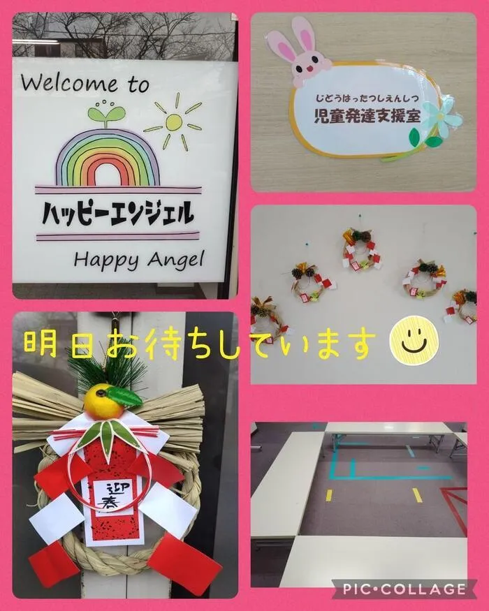 児童発達支援・放課後等デイサービス ハッピーエンジェル/初詣　明日は新年会👼