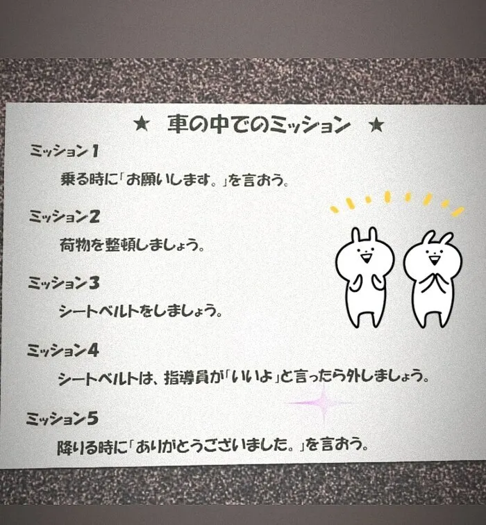 児童発達支援・放課後等デイサービス ハッピーエンジェル/車のミッションについて👼