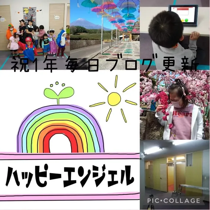 児童発達支援・放課後等デイサービス ハッピーエンジェル/毎日ブログ更新1年達成記念👼