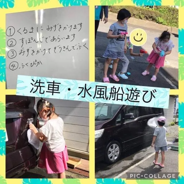 児童発達支援・放課後等デイサービス ハッピーエンジェル/洗車と水風船遊び👼