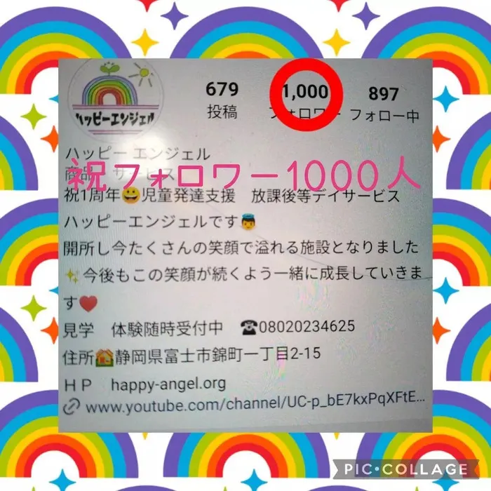 児童発達支援・放課後等デイサービス ハッピーエンジェル/祝フォロワー1000人👼