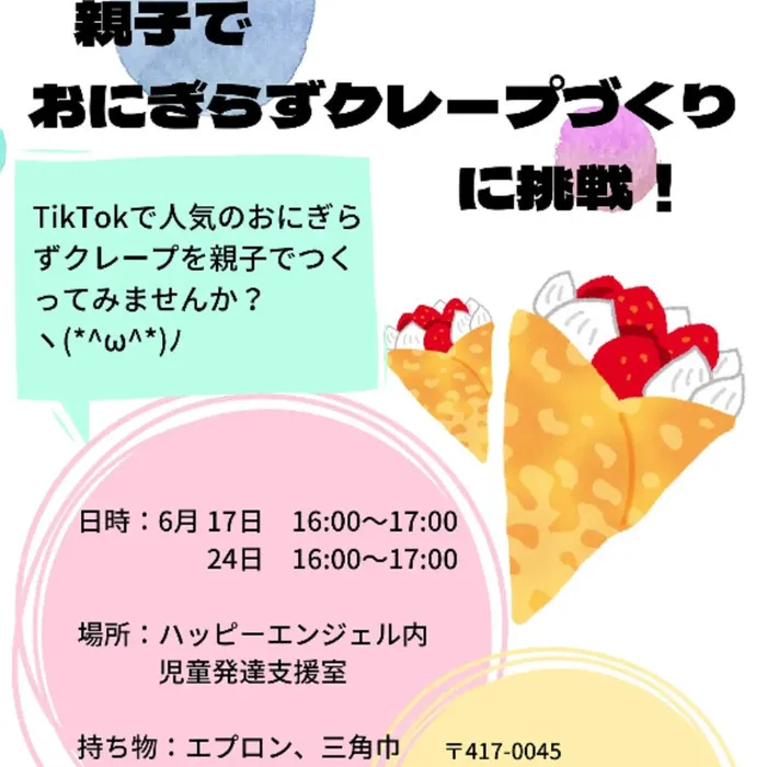 児童発達支援・放課後等デイサービス ハッピーエンジェル/6月イベントのご案内👼