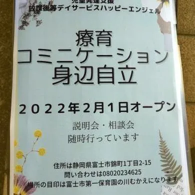 児童発達支援・放課後等デイサービス ハッピーエンジェル/本日の業務👼