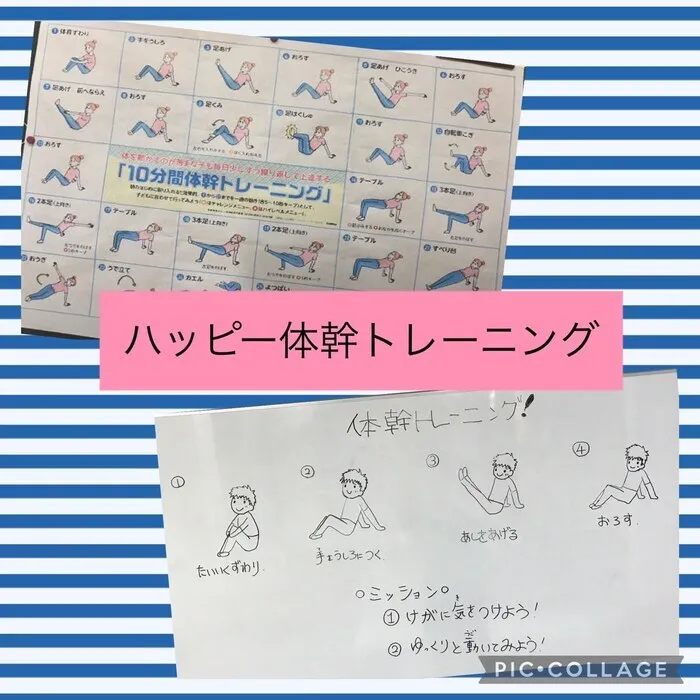 児童発達支援・放課後等デイサービス ハッピーエンジェル/体幹トレーニング👼