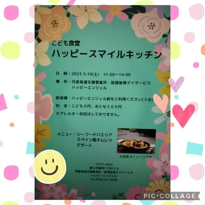 児童発達支援・放課後等デイサービス ハッピーエンジェル/こども食堂　ハッピースマイルキッチン👼