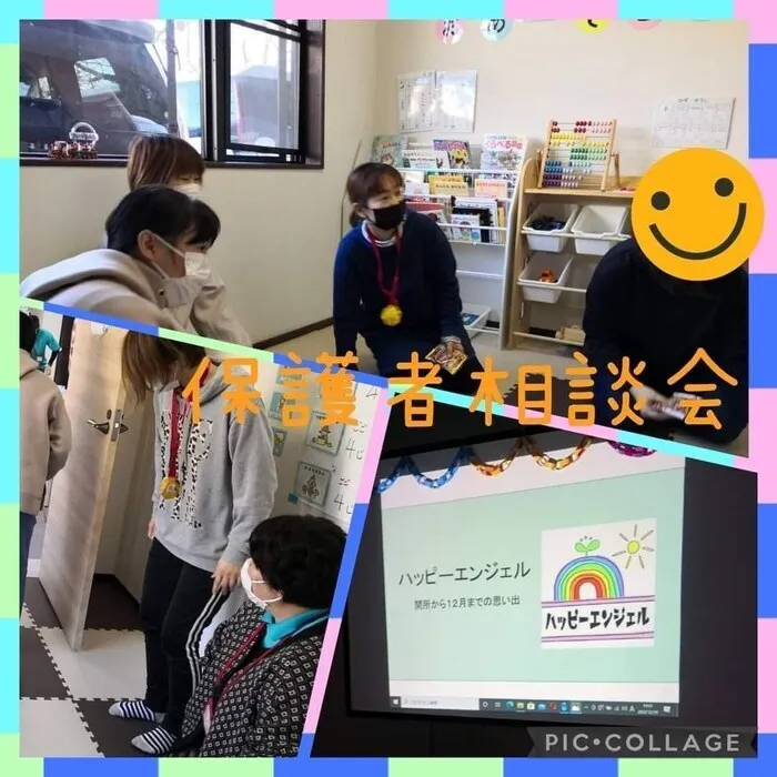 児童発達支援・放課後等デイサービス ハッピーエンジェル/保護者相談会👼