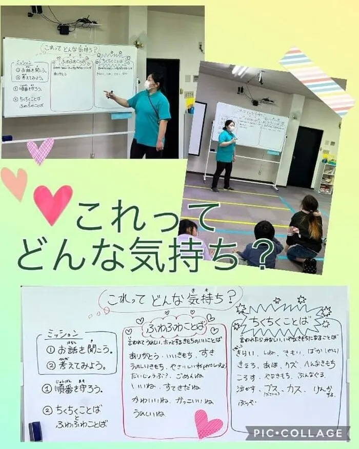 児童発達支援・放課後等デイサービス ハッピーエンジェル/これってどんな気持ち？👼