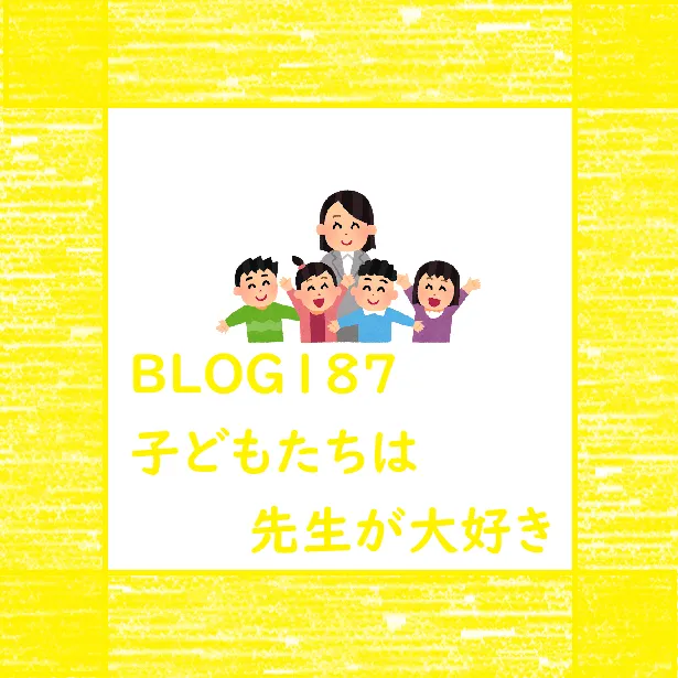 児童発達支援　ぐんぐん/【BLOG187✨】子どもたちは先生が大好き🥰🍀💕✨