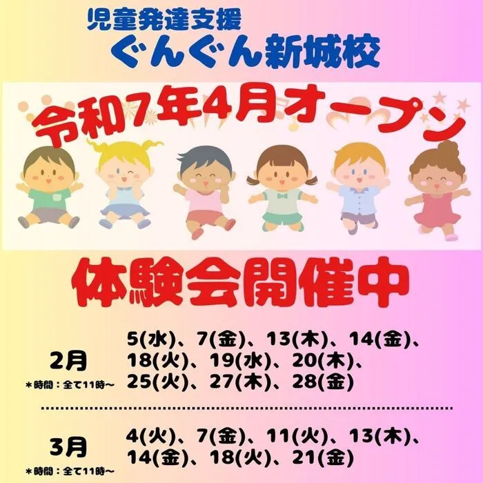 児童発達支援　ぐんぐん/【◆✨児童発達支援ぐんぐん新城校　無料体験会のお知らせ✨◆】