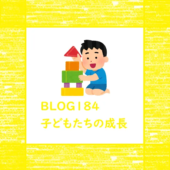 児童発達支援　ぐんぐん/【BLOG184✨】子どもたちの成長🥰🍀💕✨