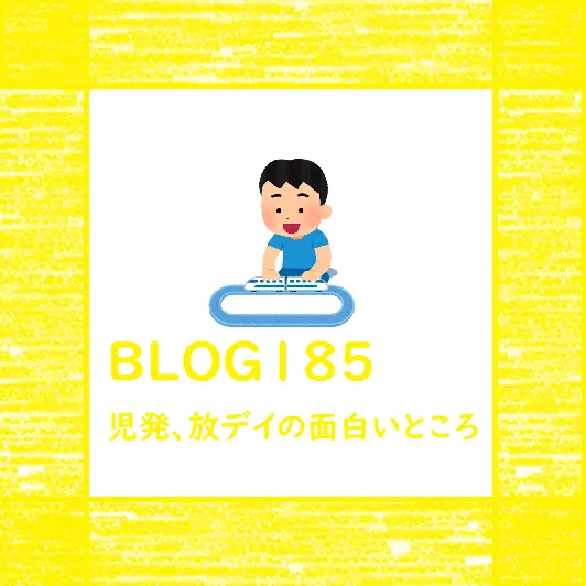 児童発達支援　ぐんぐん/【BLOG185✨】児発、放デイの面白いところ🥰🍀💕✨