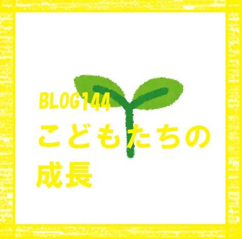 児童発達支援　ぐんぐん/【BLOG144✨】こどもたちの成長🥰🎨🌞🍀💕✨