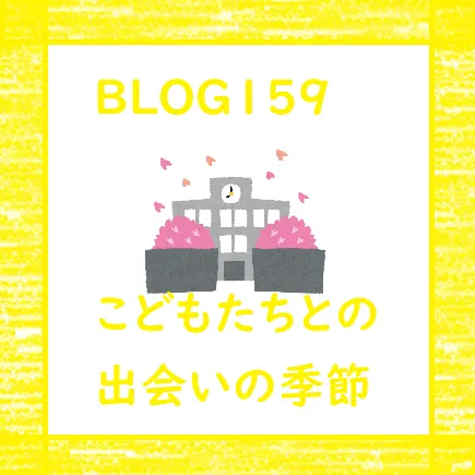 児童発達支援　ぐんぐん/【BLOG159✨】こどもたちとの出会いの季節🥰🍀💕✨