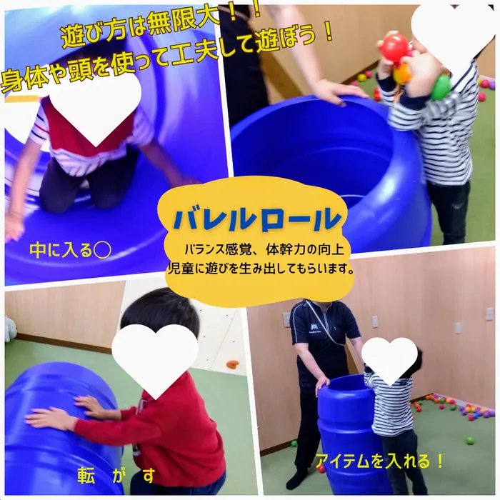 【送迎あり・運動療育】ホップステップ元住吉校（児童発達支援）/[運動療育]　バレルロール