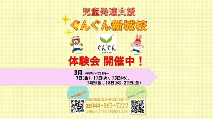 児童発達支援　ぐんぐん/【◆✨児童発達支援ぐんぐん新城校　無料体験会のお知らせ✨◆】