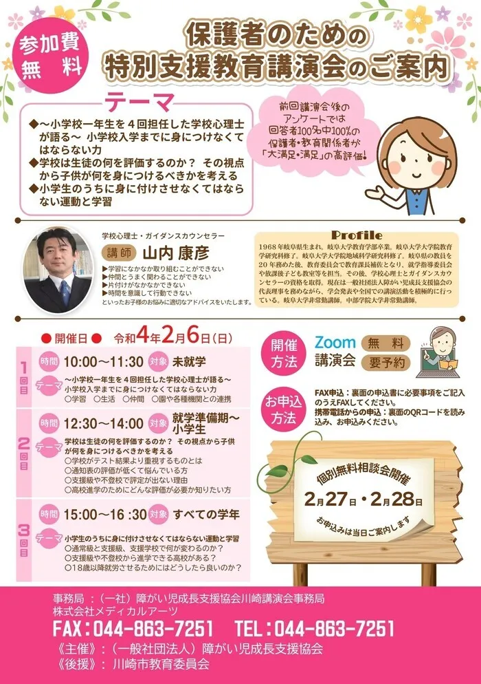 児童発達支援　ぐんぐん/～講演会についてのご案内～