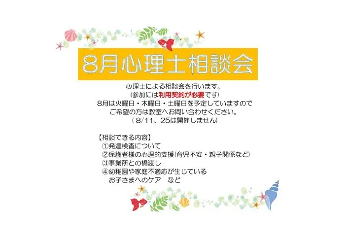 てらぴぁぽけっと西田辺教室/心理士による心理相談