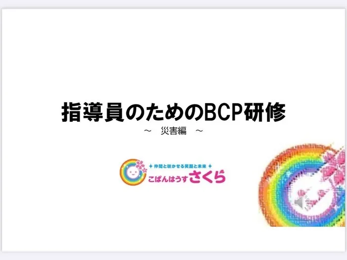 てらぴぁぽけっと西田辺教室/感染症・災害　研修