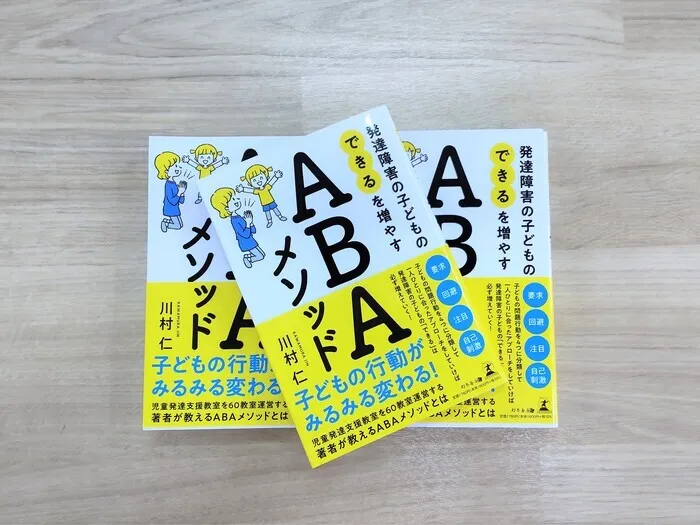 てらぴぁぽけっと西田辺教室/書籍紹介①