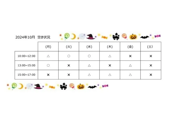 てらぴぁぽけっと西田辺教室/2024年10月空き状況