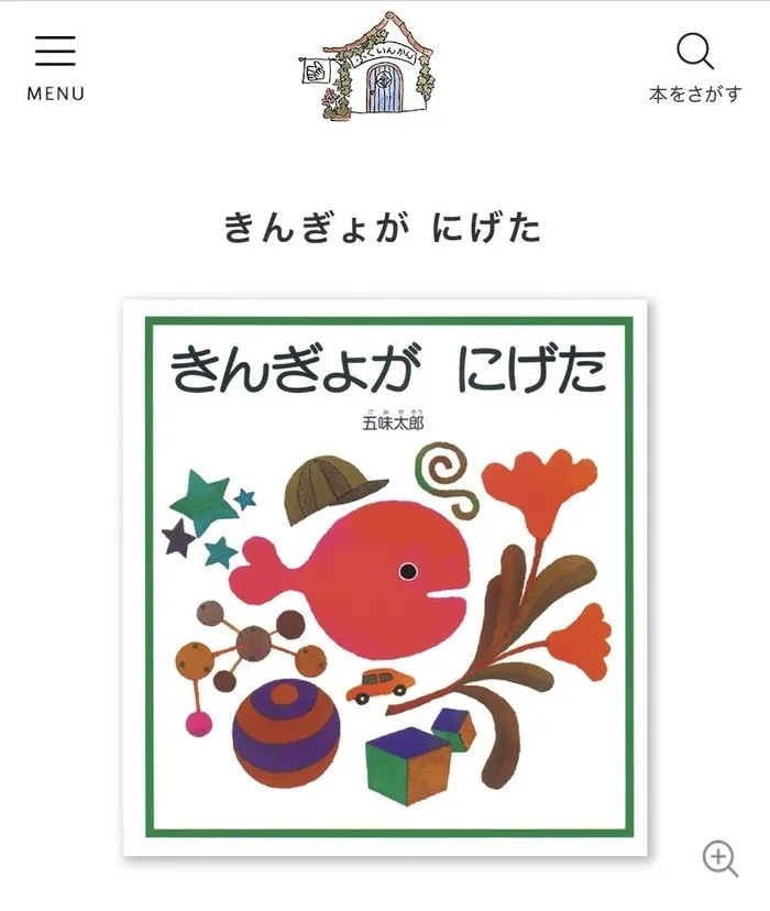 てらぴぁぽけっと西田辺教室/絵本紹介①