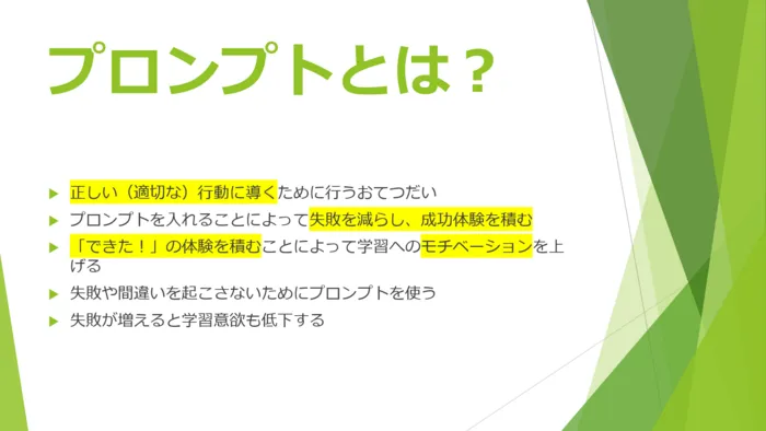 てらぴぁぽけっと西田辺教室/プロンプトとは？