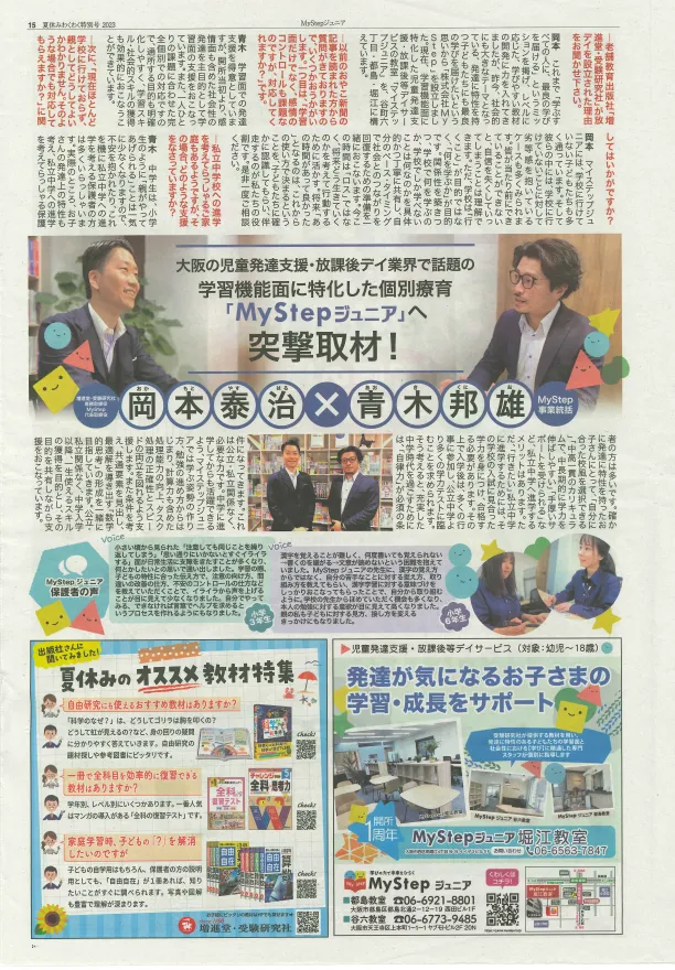 MyStepジュニア　都島教室/大阪日日新聞に掲載されました🎉