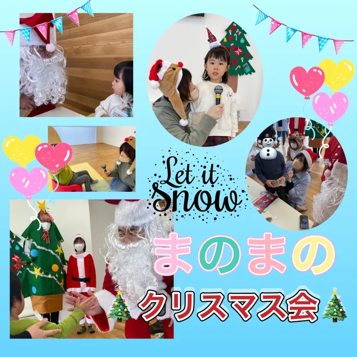 児童発達支援まのまの/☆クリスマス会☆