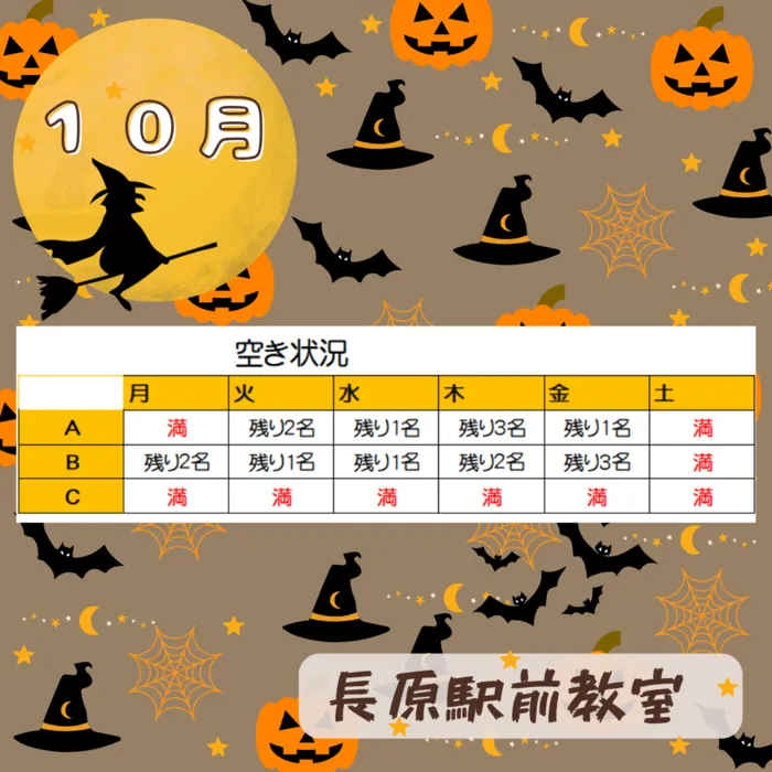 てらぴぁぽけっと長原駅前教室/☆最新☆長原駅前教室の空き状況🎃🎃