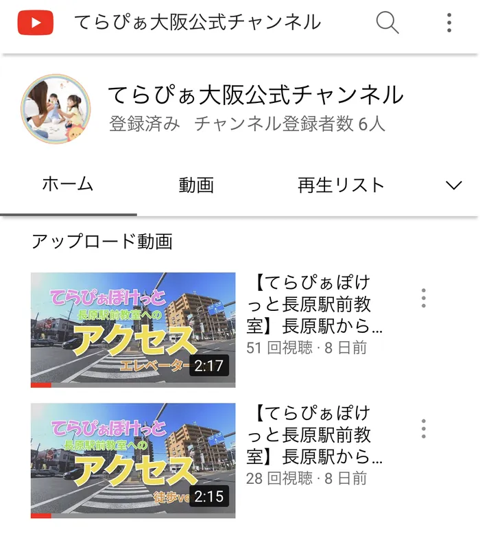 てらぴぁぽけっと長原駅前教室/【大阪市平野区児童発達支援施設ABA個別療育】YouTube