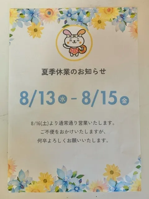 てらぴぁぽけっと長原駅前教室/夏季休業のお知らせ🍉