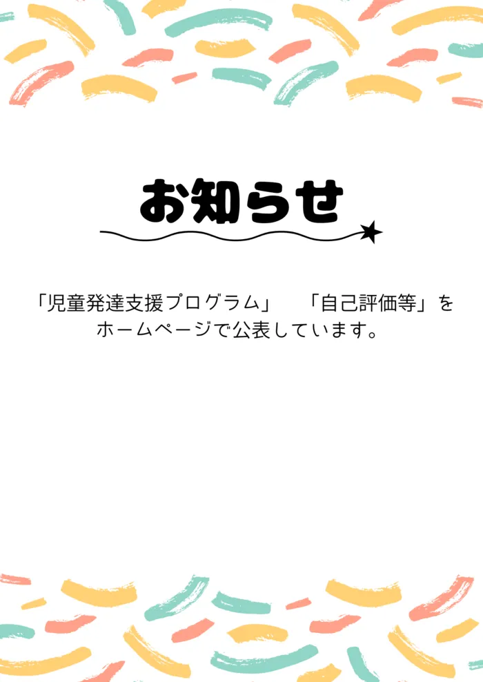 てらぴぁぽけっと長原駅前教室/「児童発達支援プログラム」　「自己評価等」を公表しています。