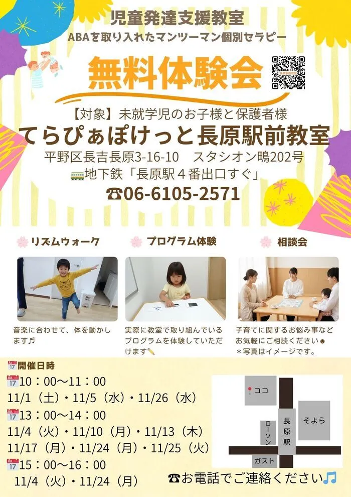 【利用者募集中！】てらぴぁぽけっと長原駅前教室