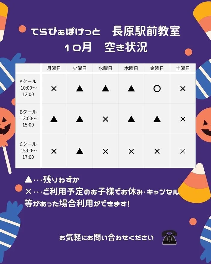 【利用者募集中!】てらぴぁぽけっと長原駅前教室/~10月 空き状況~