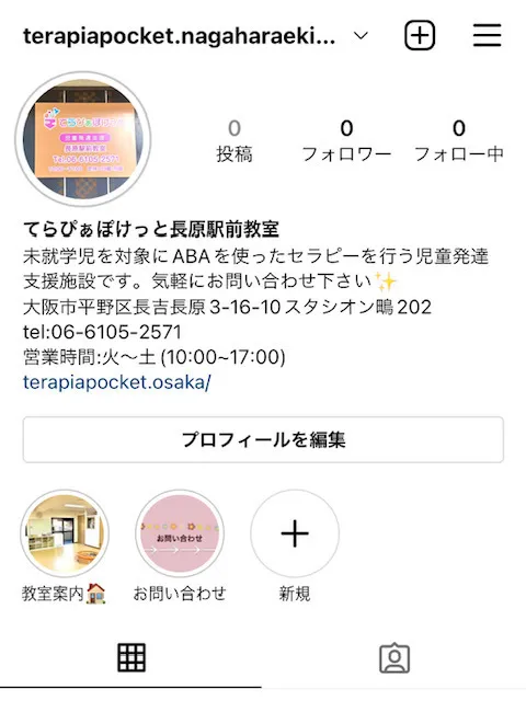 てらぴぁぽけっと長原駅前教室/インスタ公開✨