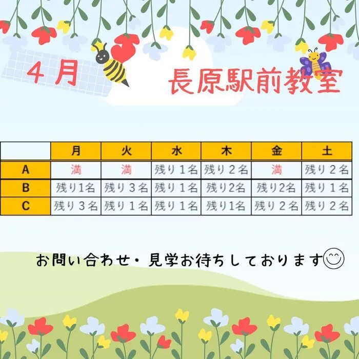 てらぴぁぽけっと長原駅前教室/4月からの空き枠