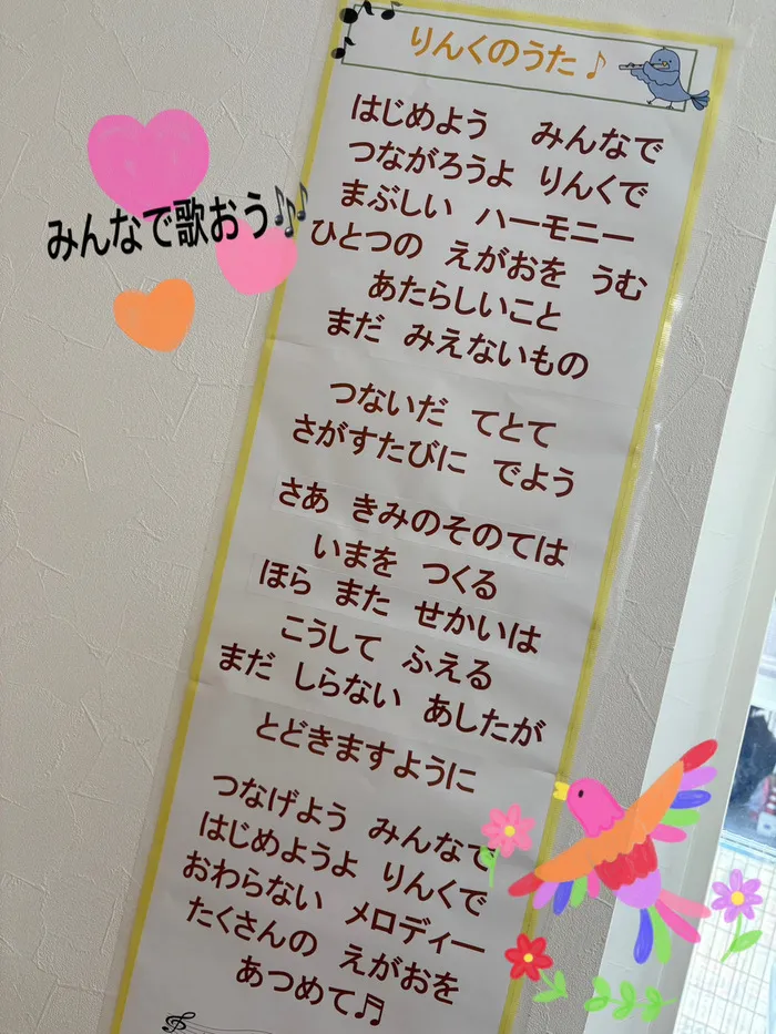 ≪空きあり≫ りんく　 読売ランド前駅教室/りんくの歌🎶