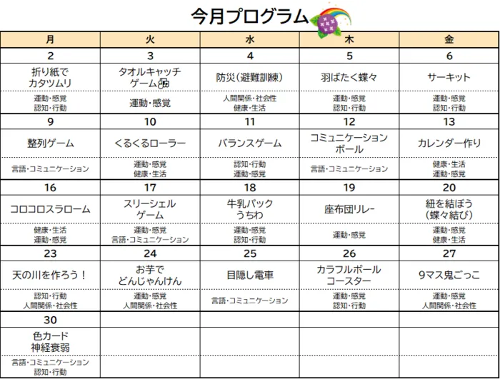 ≪空きあり≫ りんく　 読売ランド前駅教室/6月のプログラム🐌🌈