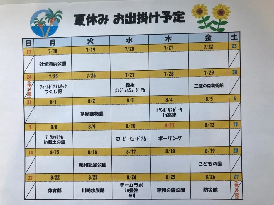 ≪空きあり≫ りんく　 読売ランド前駅教室/夏休みのお出掛け！ここに行きます🌞