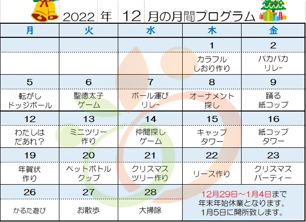 ≪空きあり≫ りんく　 読売ランド前駅教室/12月のプログラム🎅