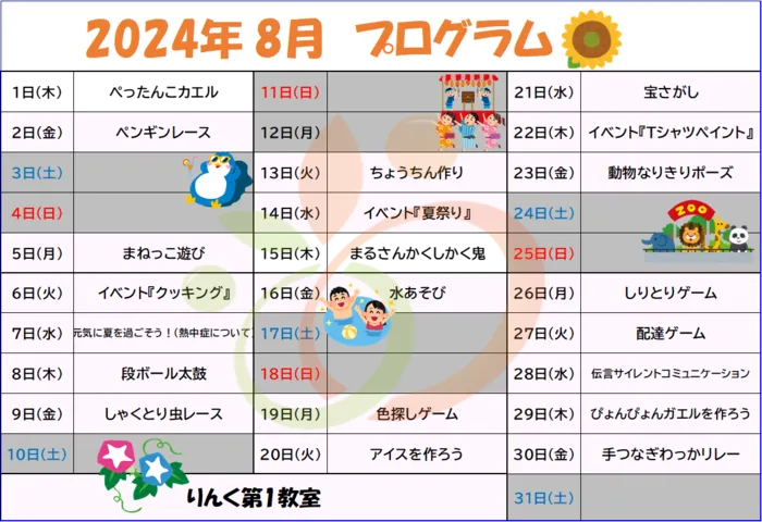 ≪空きあり≫ りんく　 読売ランド前駅教室/2024夏休みプログラム🍉