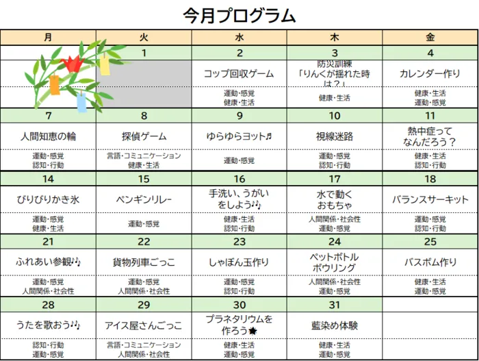 ≪空きあり≫ りんく　 読売ランド前駅教室/7月のプログラム🎐