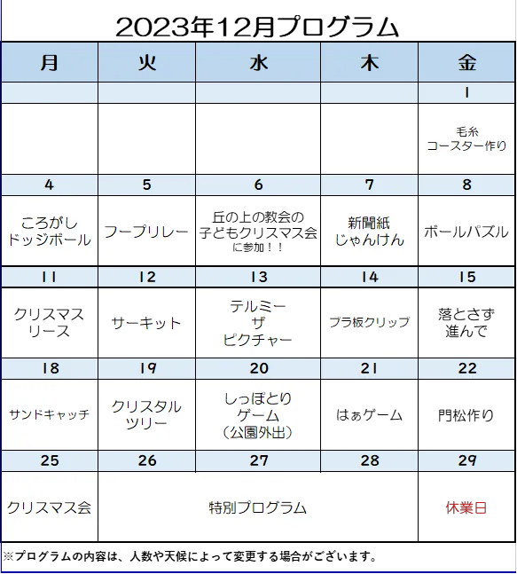 ≪空きあり≫ りんく　 読売ランド前駅教室/✨１２月プログラム🎄