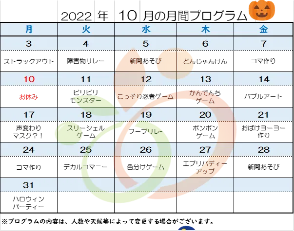 ≪空きあり≫ りんく　 読売ランド前駅教室/10月のプログラム🎃