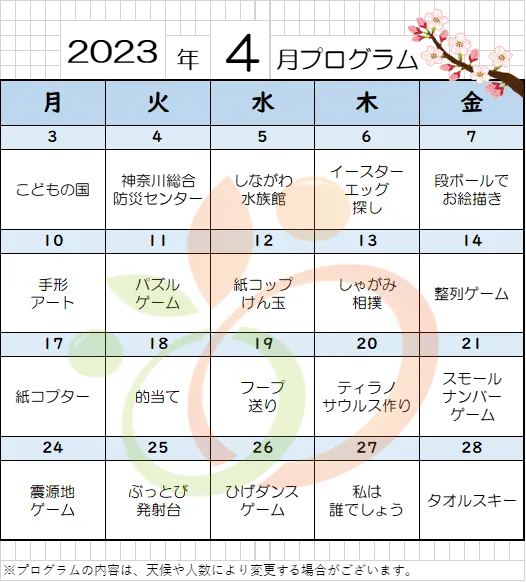 りんく　読売ランド前駅教室/4月のプログラム🌸