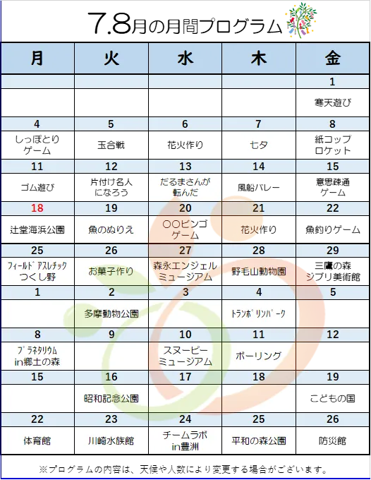 りんく　読売ランド前駅教室/7月のプログラム🎋