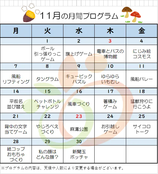 りんく　読売ランド前駅教室/11月のプログラム🍄