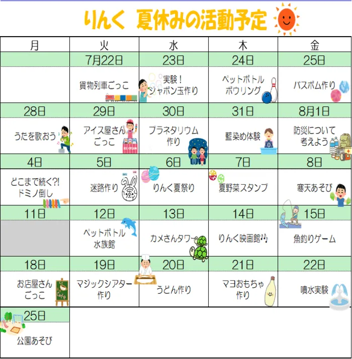 りんく　読売ランド前駅教室/児童発達支援の夏休み🎐