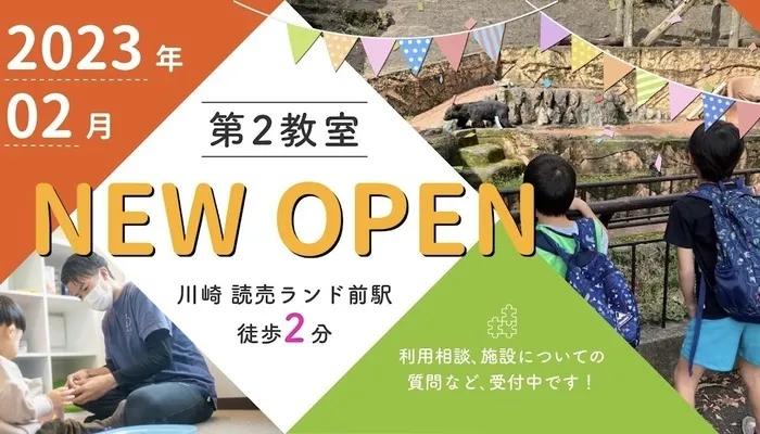 りんく　読売ランド前駅教室/第２教室ができます🎉