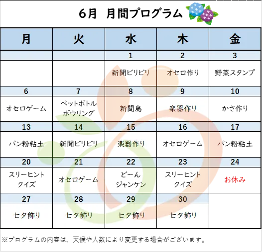 りんく　読売ランド前駅教室/6月のプログラム🐌